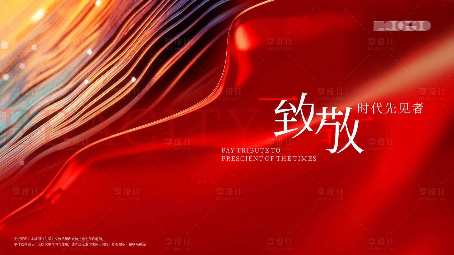 源文件下载【背景板 】编号：23790012818706526