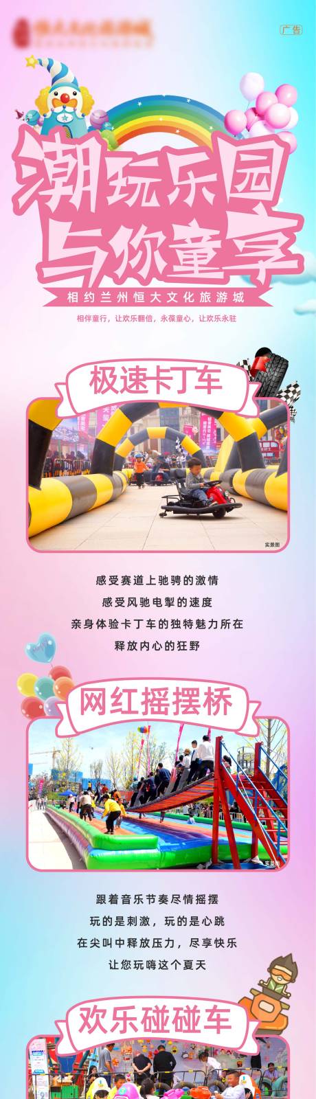 源文件下载【享设计】搜索编号：79530012875049394【儿童乐园长图】