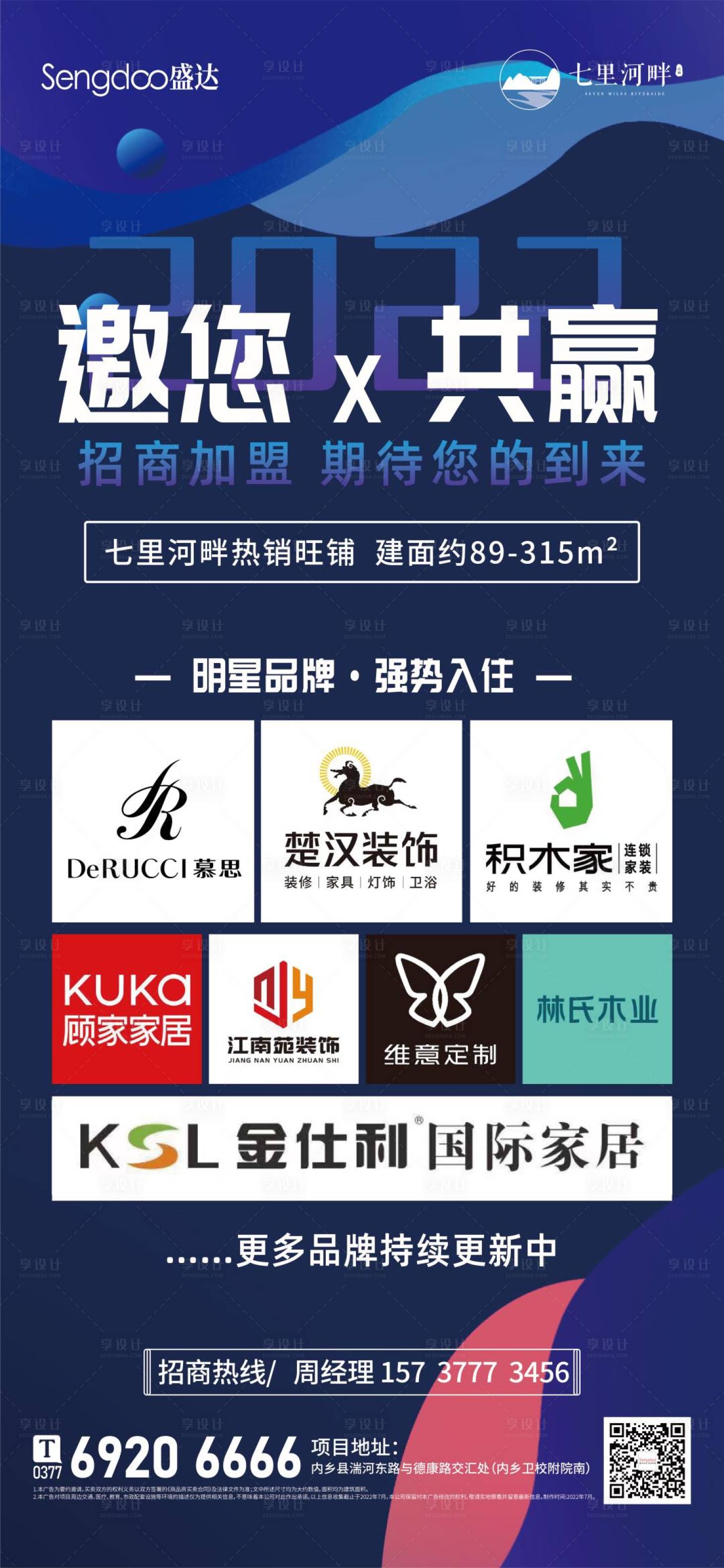 源文件下载【享设计】搜索编号：57140012695737723【地产加盟商业海报】