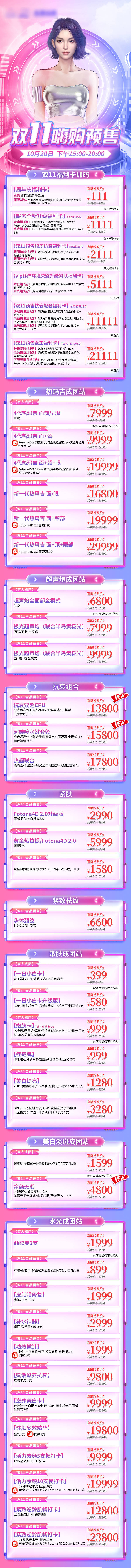 源文件下載【享設計】搜索編號：59820012940795427【雙十一預售政策活動長圖落地頁】