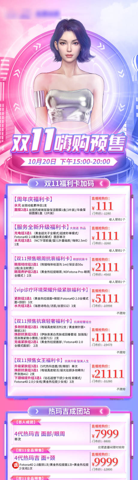源文件下载【双十一预售政策活动长图落地页】编号：59820012940795427