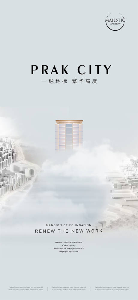 源文件下载【城市中心地产广告】编号：80670012737129903