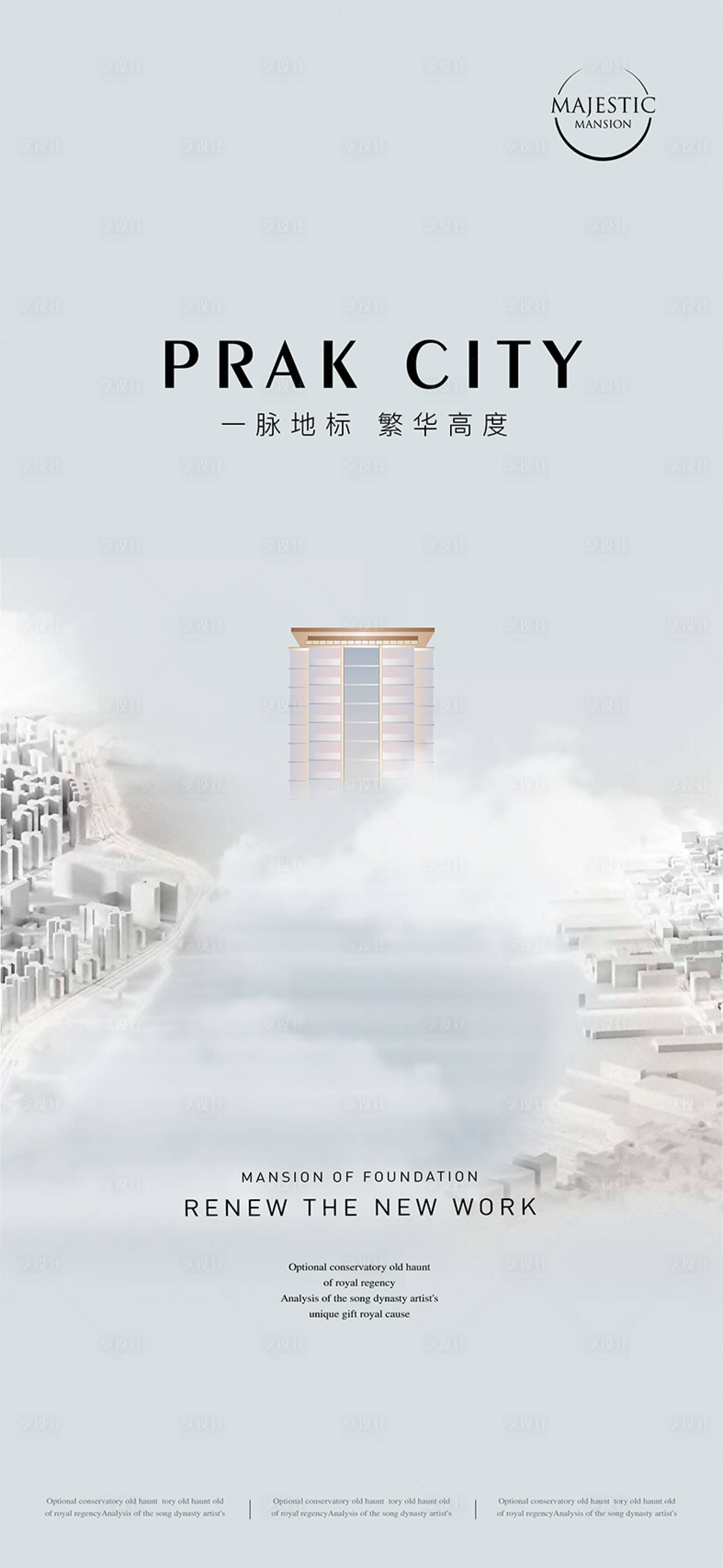 源文件下載【享設計】搜索編號：80670012737129903【城市中心地產廣告】