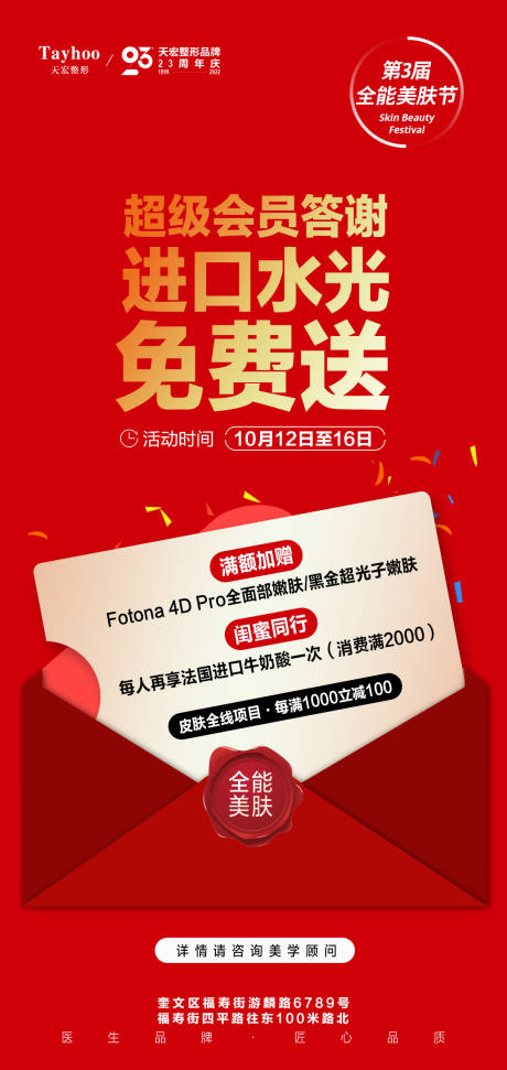 源文件下载【水光活动海报】编号：12010012689697885