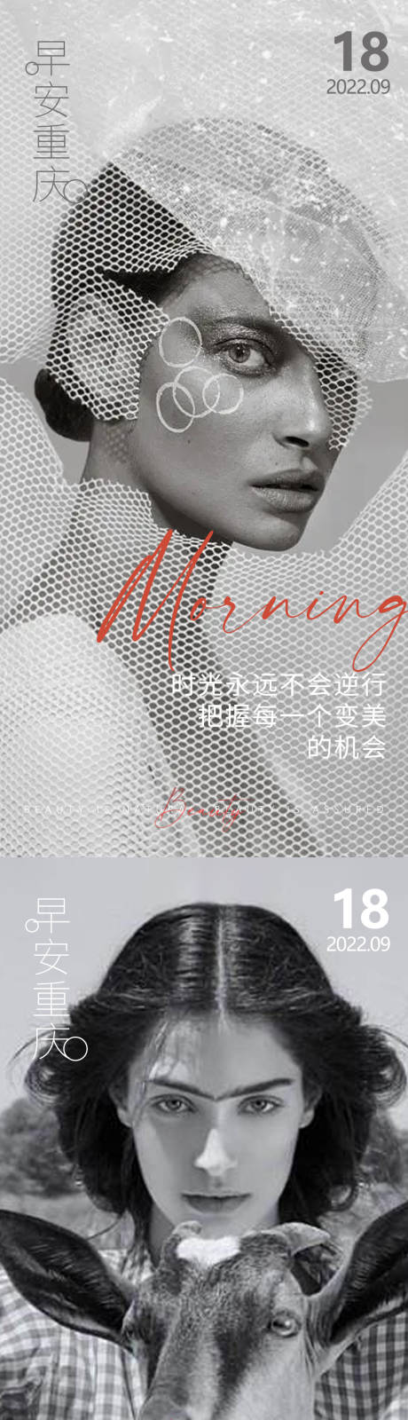 源文件下載【享設計】搜索編號：68320012986905234【醫美早安高級問候系列海報】