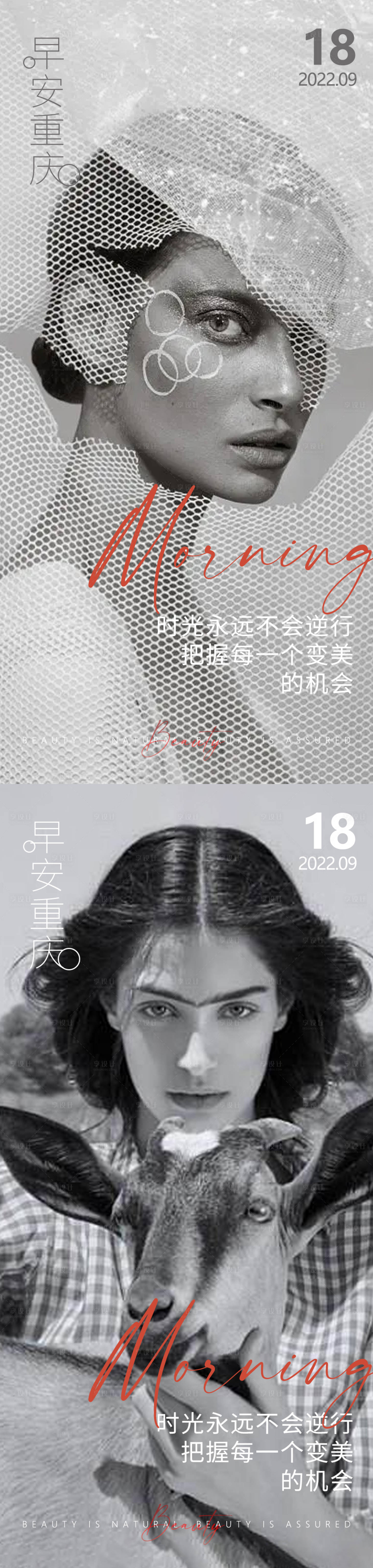 源文件下載【享設(shè)計(jì)】搜索編號(hào)：68320012986905234【醫(yī)美早安高級(jí)問(wèn)候系列海報(bào)】