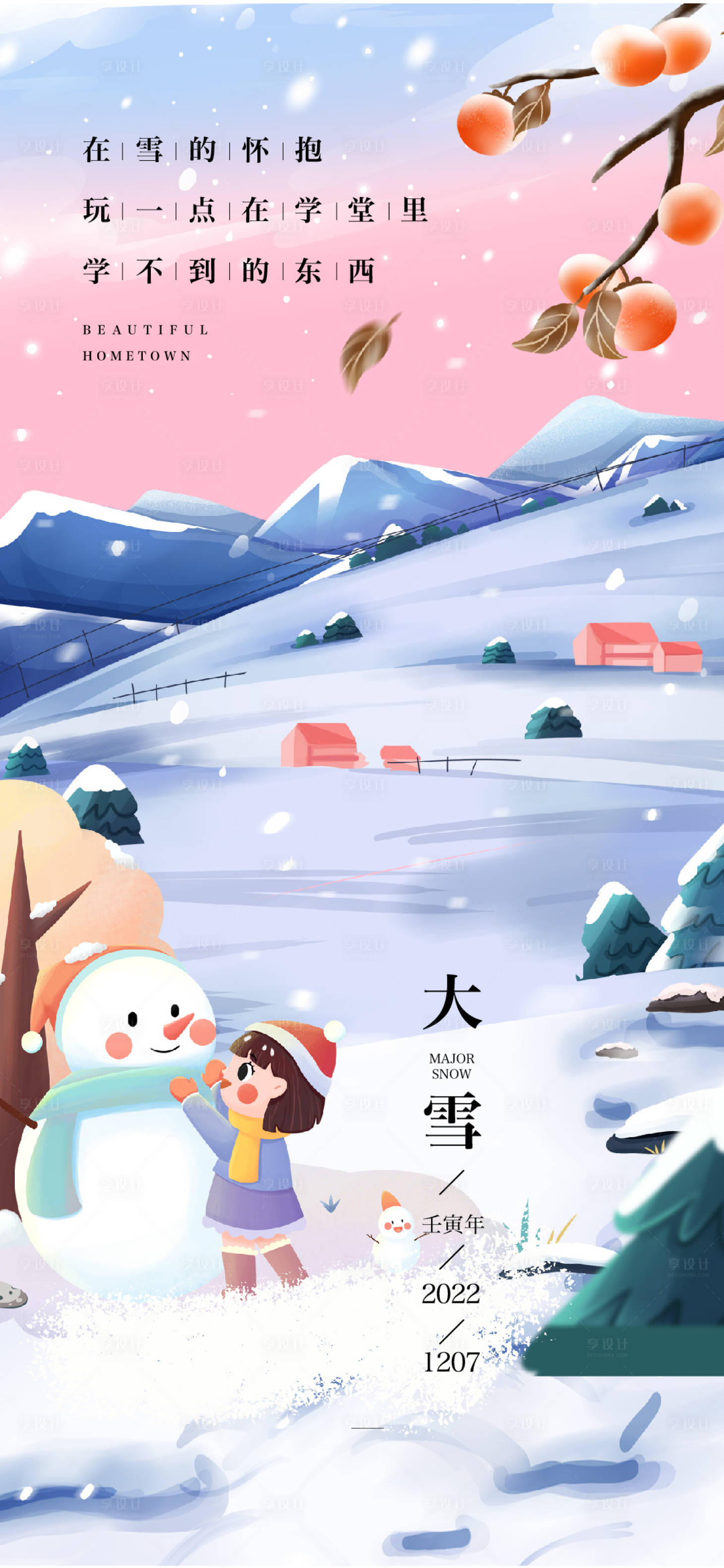 源文件下载【享设计】搜索编号：31430012856201173【大雪V6】