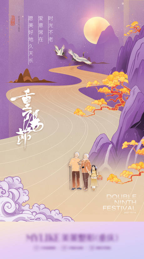 源文件下载【重阳节医美海报】编号：50900012521671354