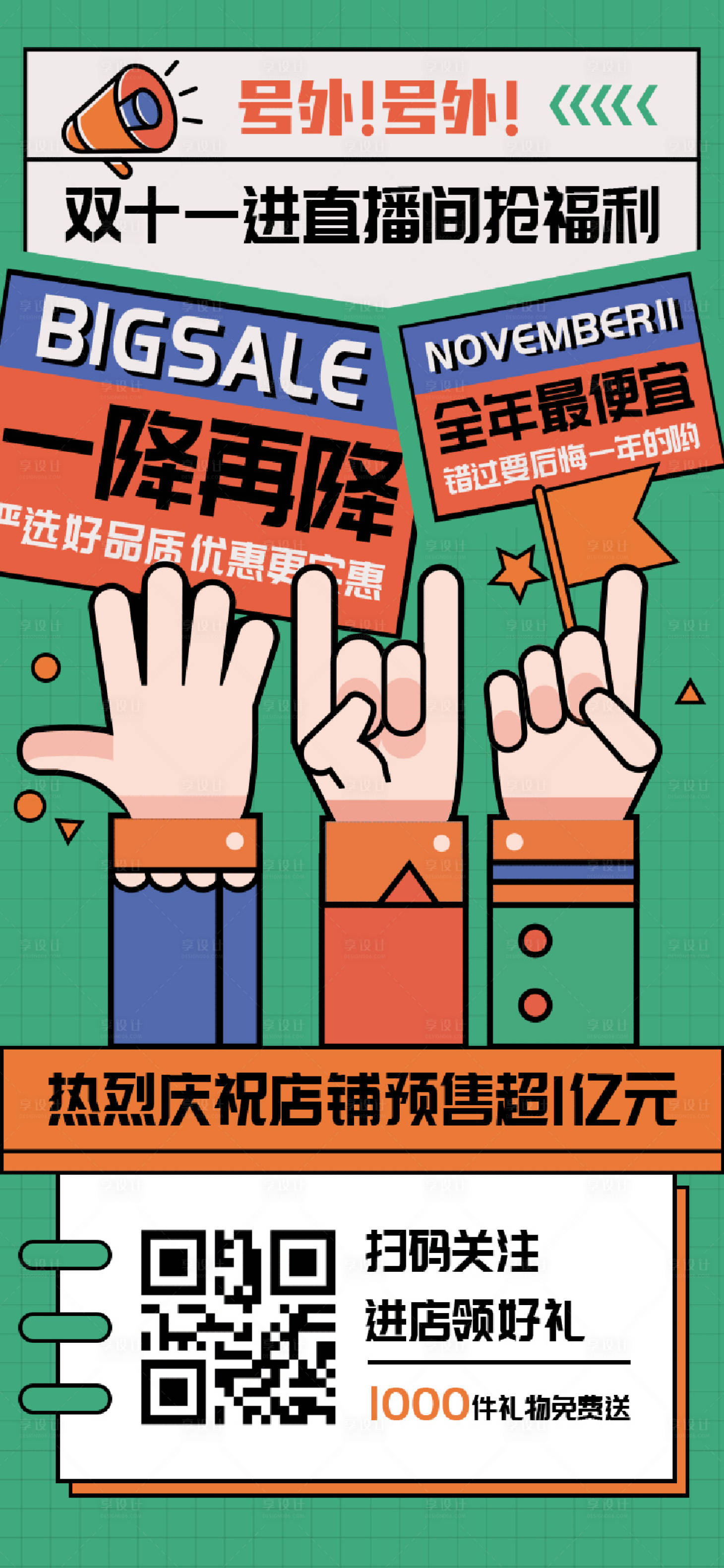 源文件下载【双十一手势插画今年】编号：20310012957689660