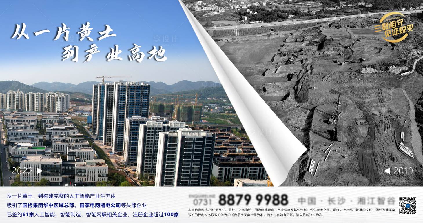 源文件下载【房地产对比价值点广告展板】编号：62090012813526321