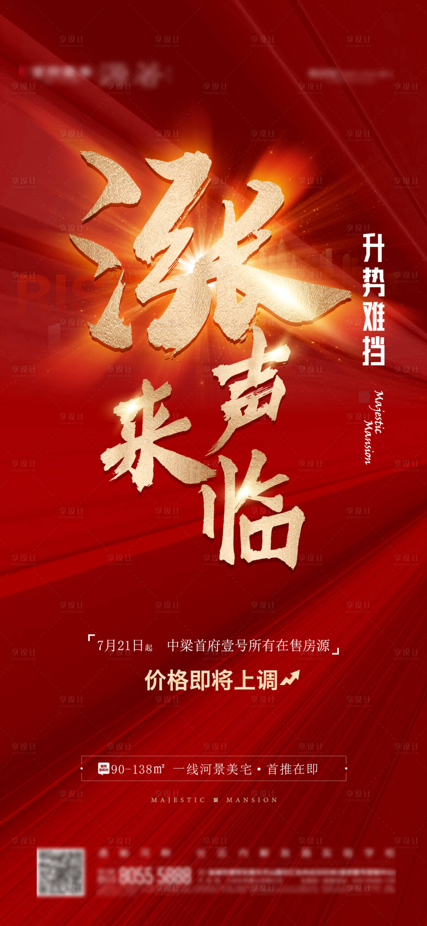 源文件下載【享設計】搜索編號：48290013030455009【地產漲價飛機稿】