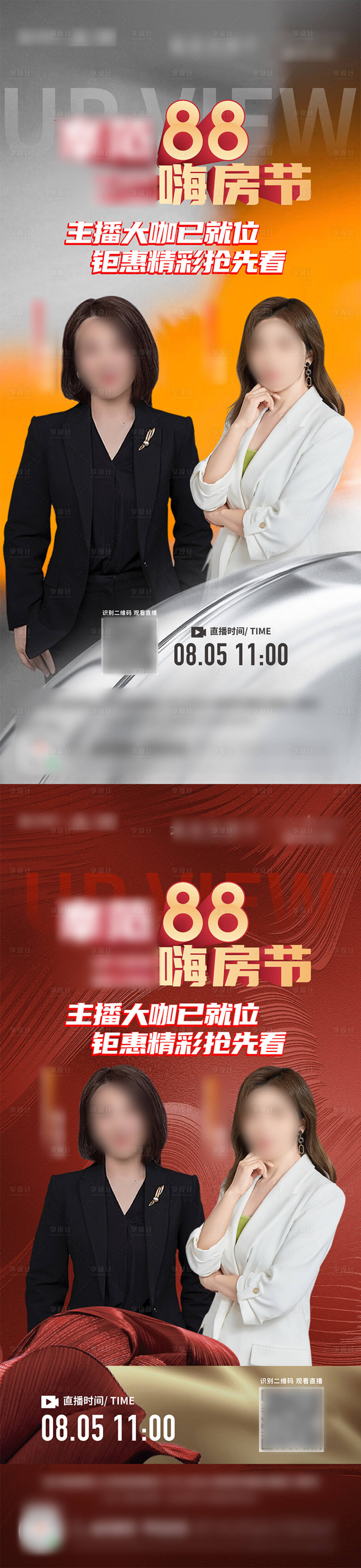 源文件下載【享設(shè)計】搜索編號：25990012561322507【直播海報】