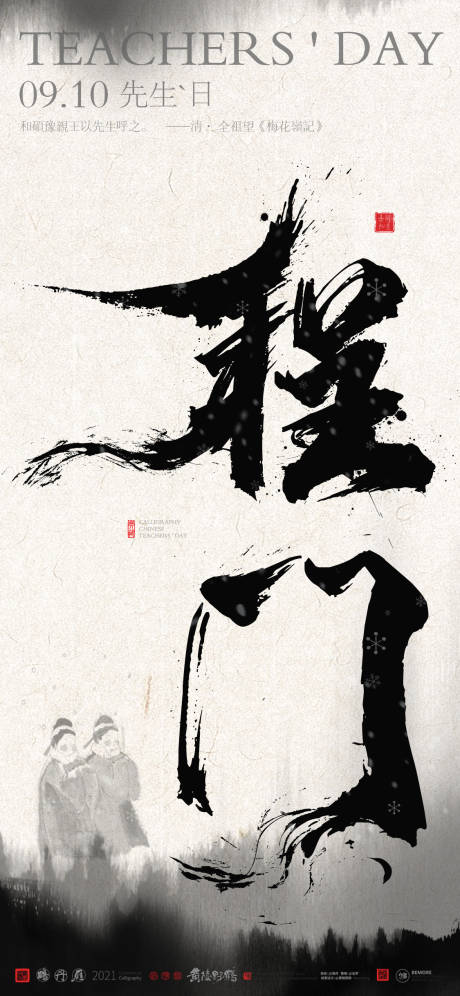 源文件下载【享设计】搜索编号：28690012800914300【教师节海报】