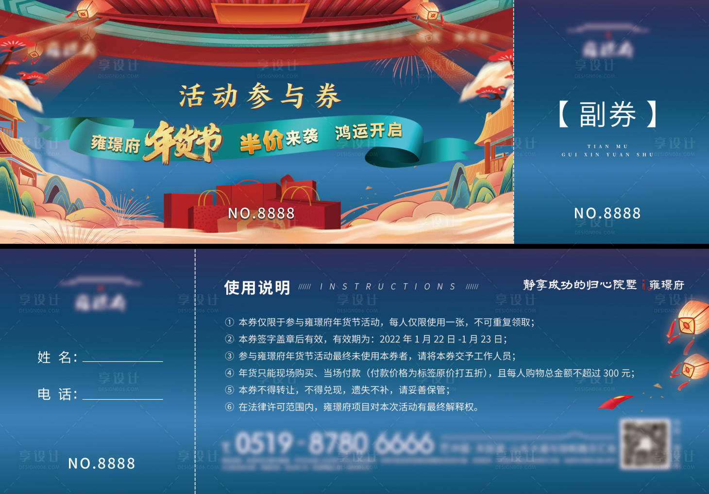 源文件下载【地产年货节活动参与券】编号：58260012915206738