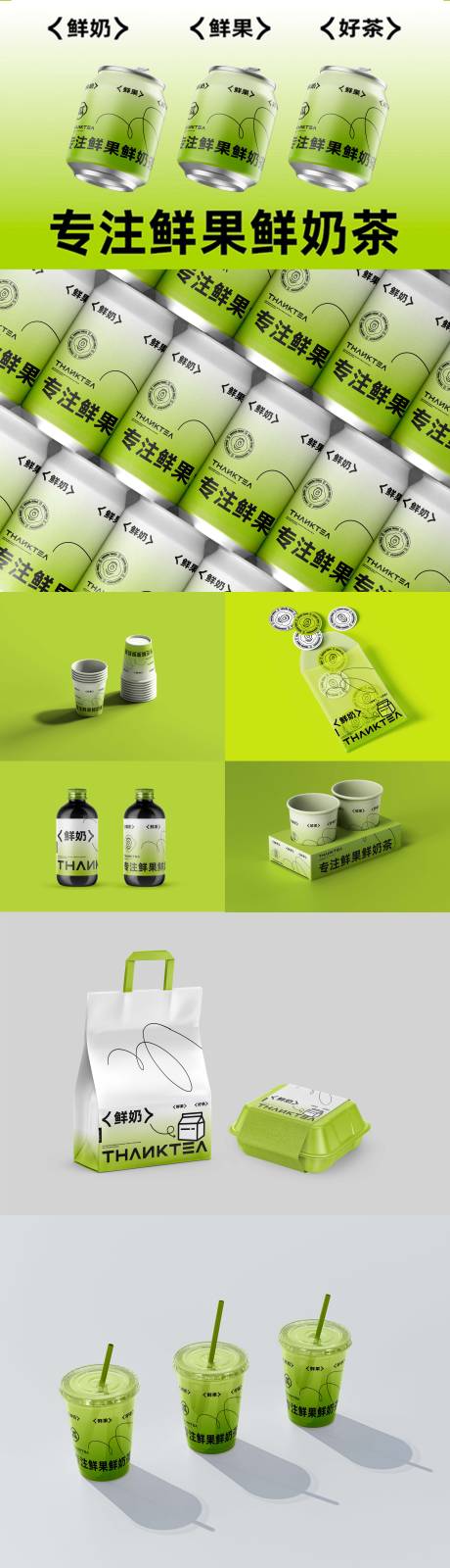 源文件下載【奶茶果茶飲品包裝樣機】編號：99400012980695820