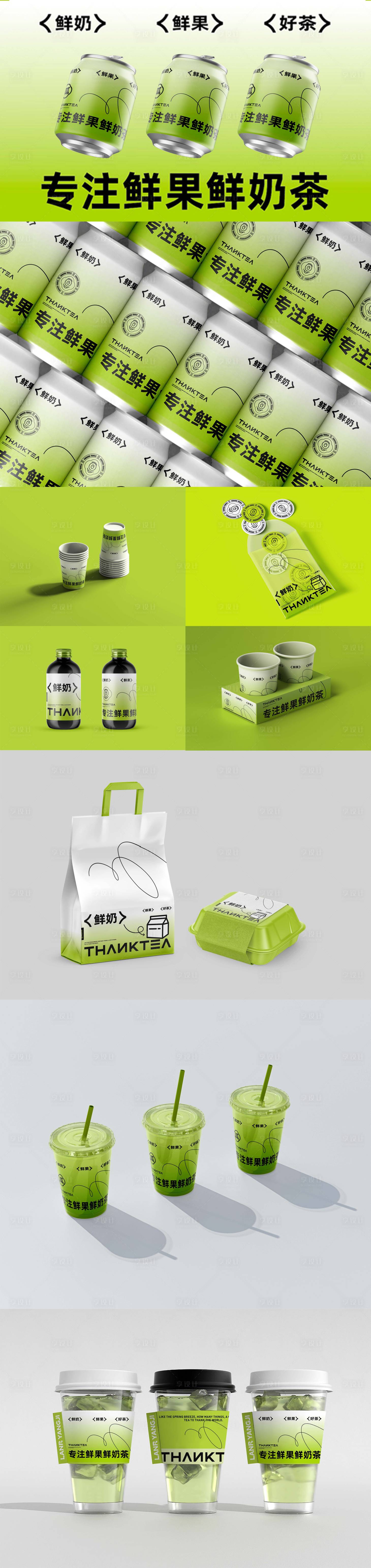 源文件下载【奶茶果茶饮品包装样机】编号：99400012980695820
