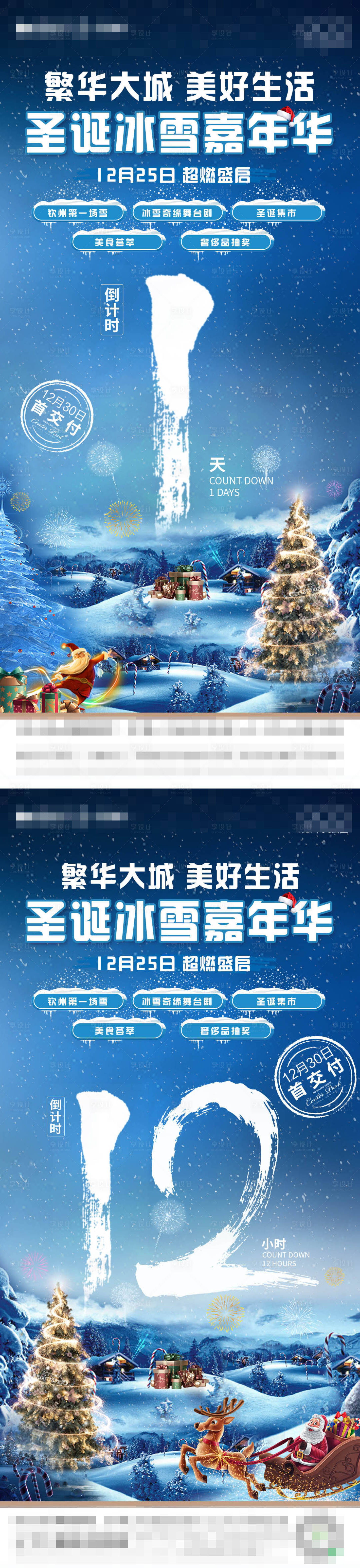 源文件下載【圣誕活動倒計時系列海報】編號：35650012613866422