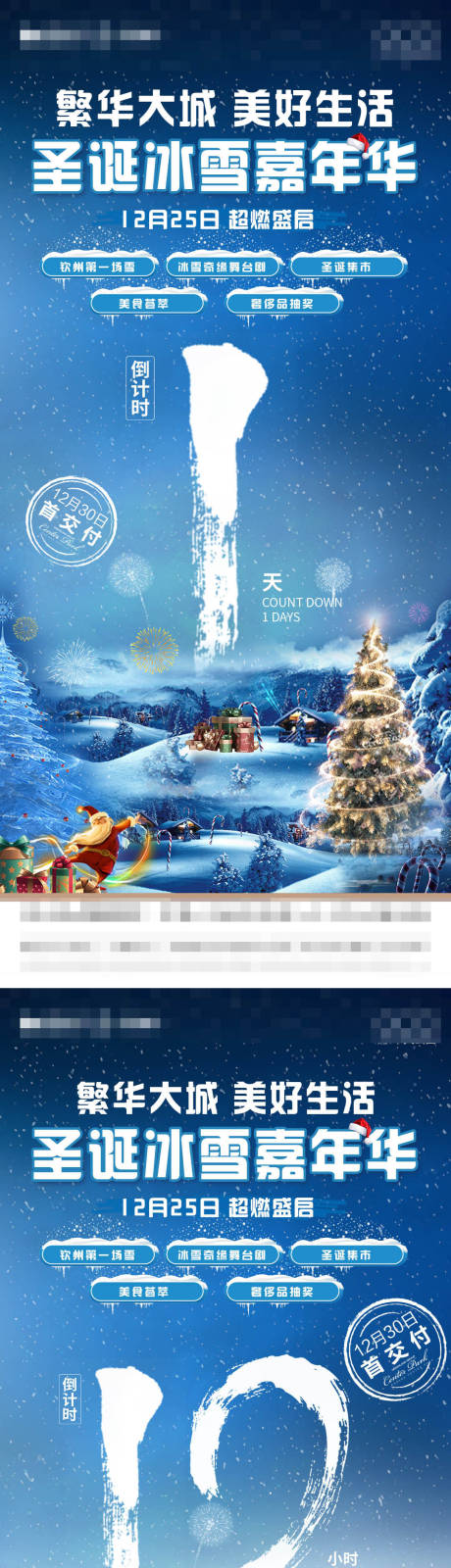 编号：20221010152715333【享设计】源文件下载-圣诞活动倒计时系列海报