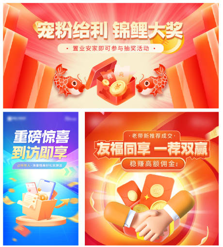 源文件下載【地產老帶新活動海報】編號：42660012781924770