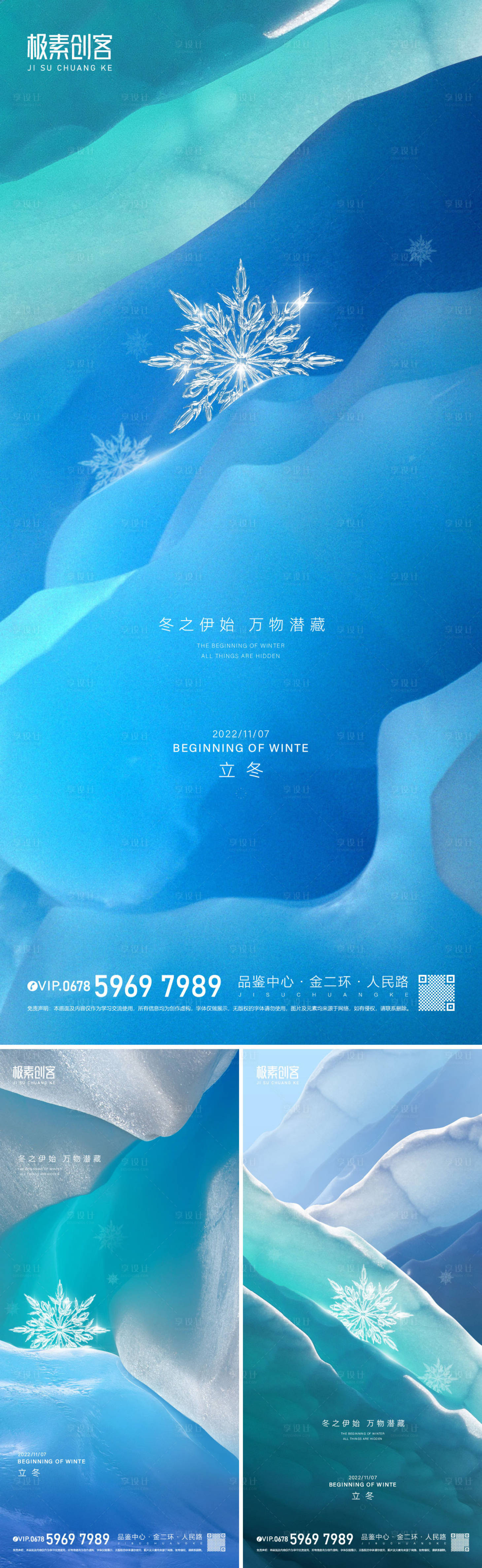 源文件下載【享設計】搜索編號：76820012909207500【立冬節氣海報】