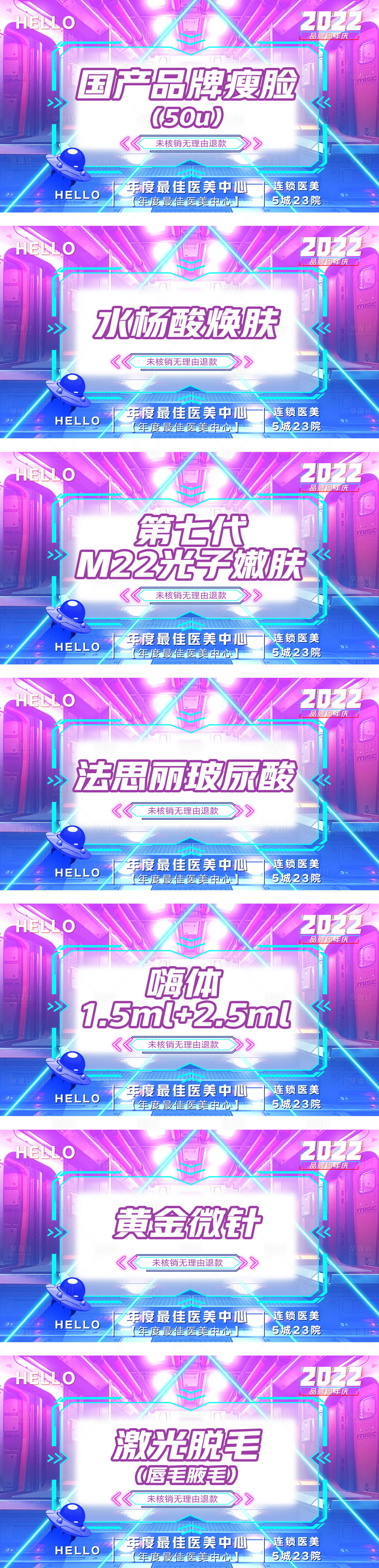 源文件下載【享設計】搜索編號：68200012665416052【醫美頭圖海報炫酷】