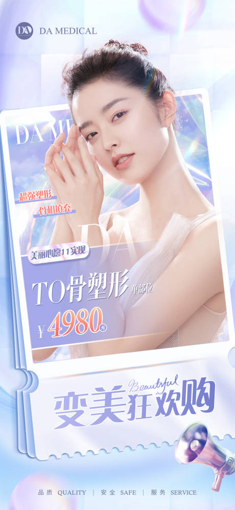 源文件下载【医美双十一紫蓝活动海报】编号：62490012986597058