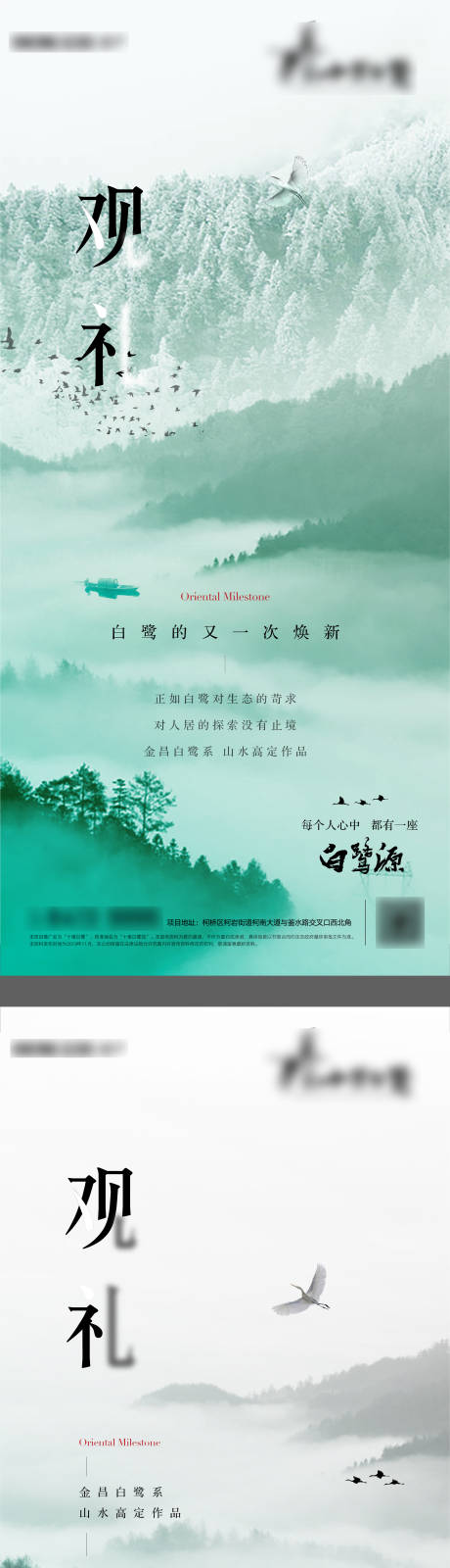 源文件下載【享設計】搜索編號：68210012624964645【中式生態地產價值海報】