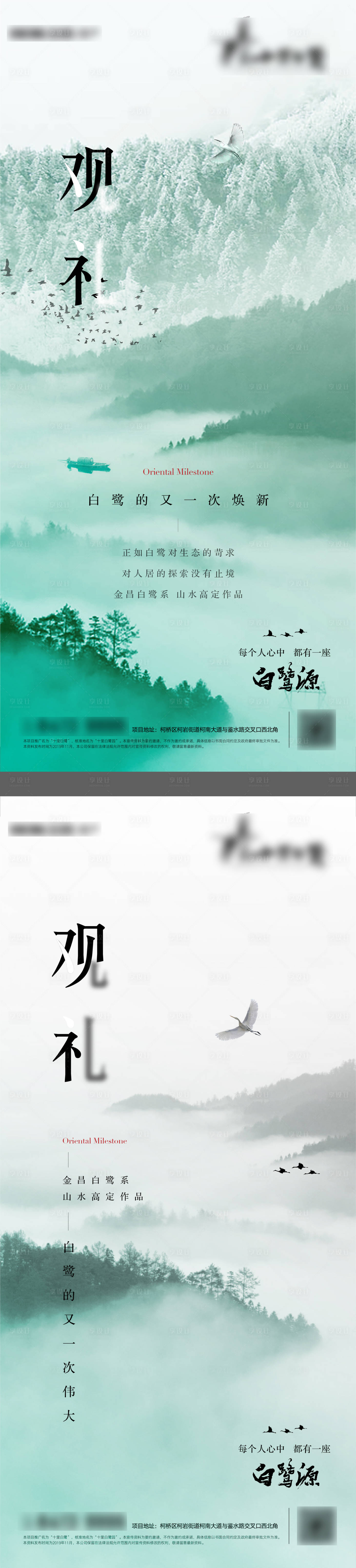 源文件下載【享設計】搜索編號：68210012624964645【中式生態地產價值海報】