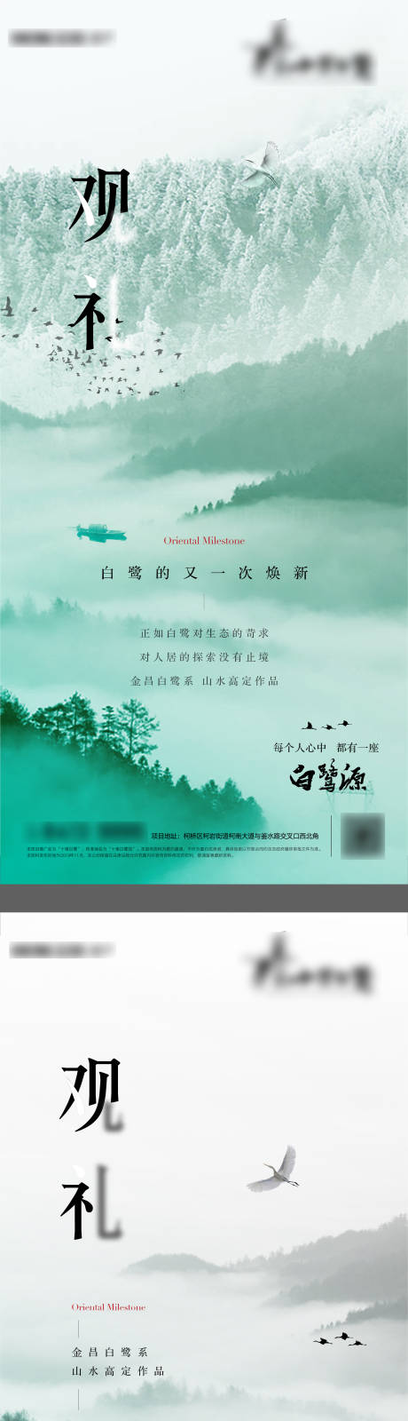 编号：20221011005804765【享设计】源文件下载-中式生态地产价值海报
