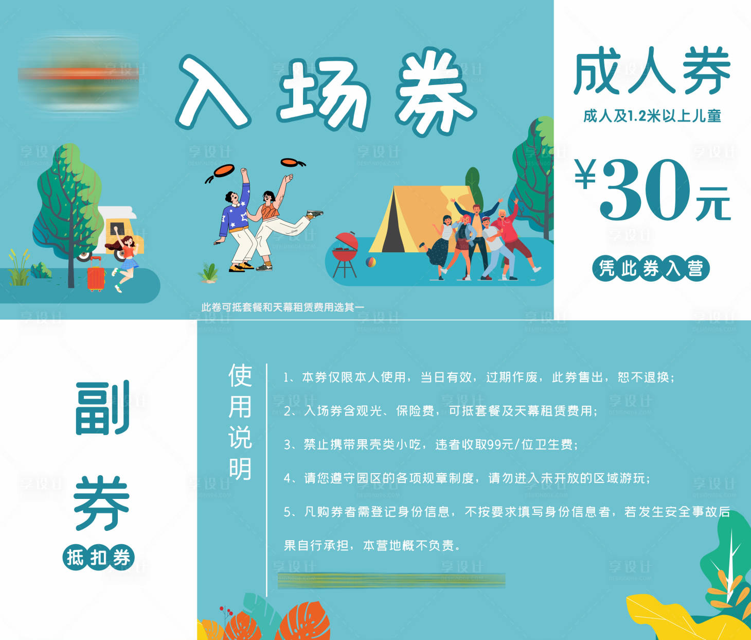 源文件下载【露营入场券】编号：96780012604405925