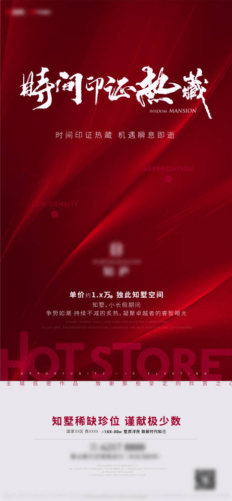 源文件下载【地产红色热销海报】编号：99090012702553136