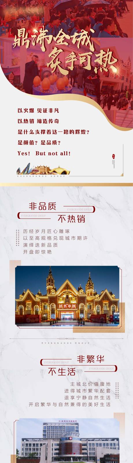 源文件下载【地产热销价值点长图】编号：44230012867998749