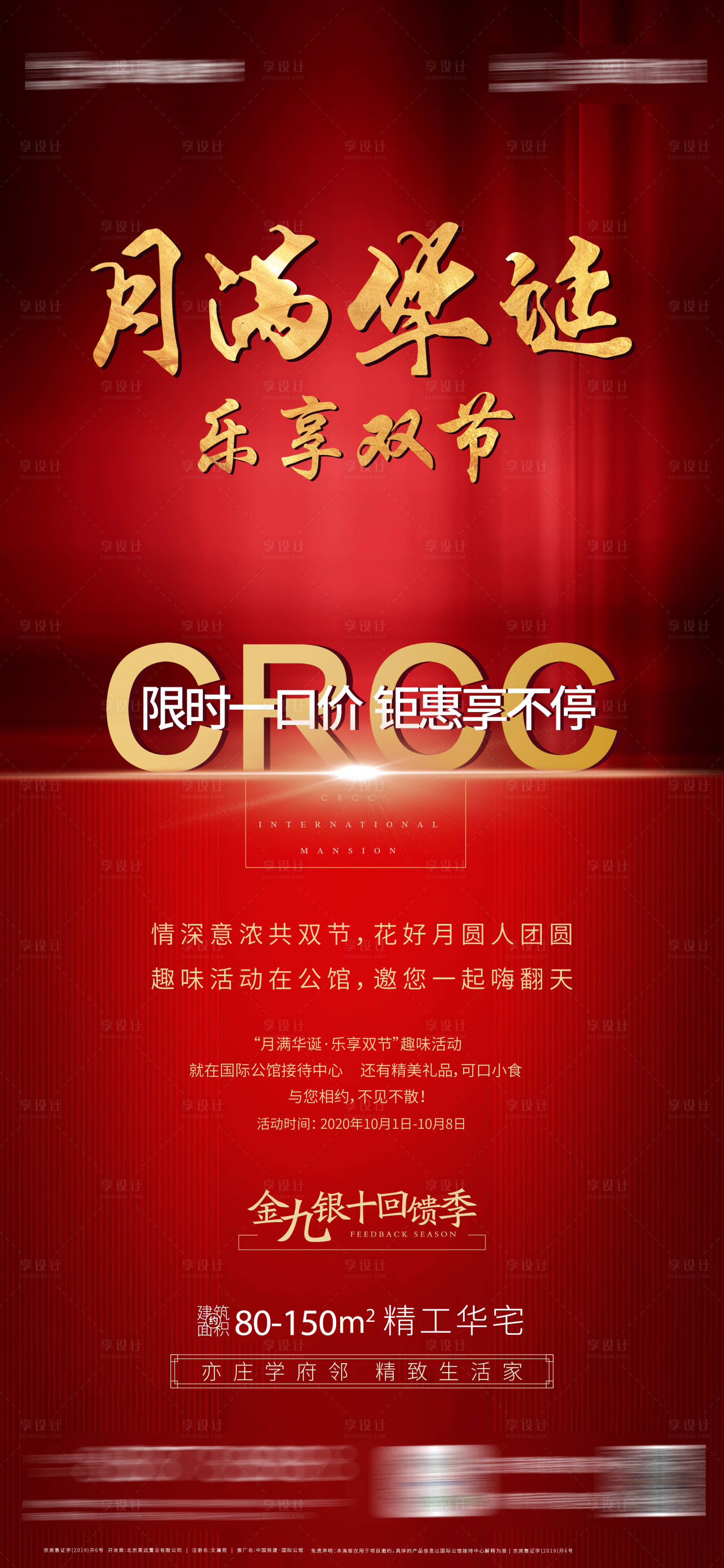 源文件下載【享設(shè)計(jì)】搜索編號：17820012892996693【雙節(jié)特惠海報(bào)】