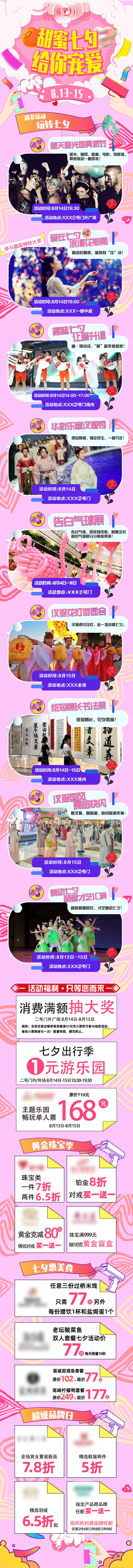 源文件下載【享設計】搜索編號：75100012531483088【商場活動七夕長圖海報】