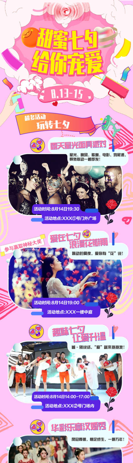 源文件下载【商场活动七夕长图海报】编号：75100012531483088