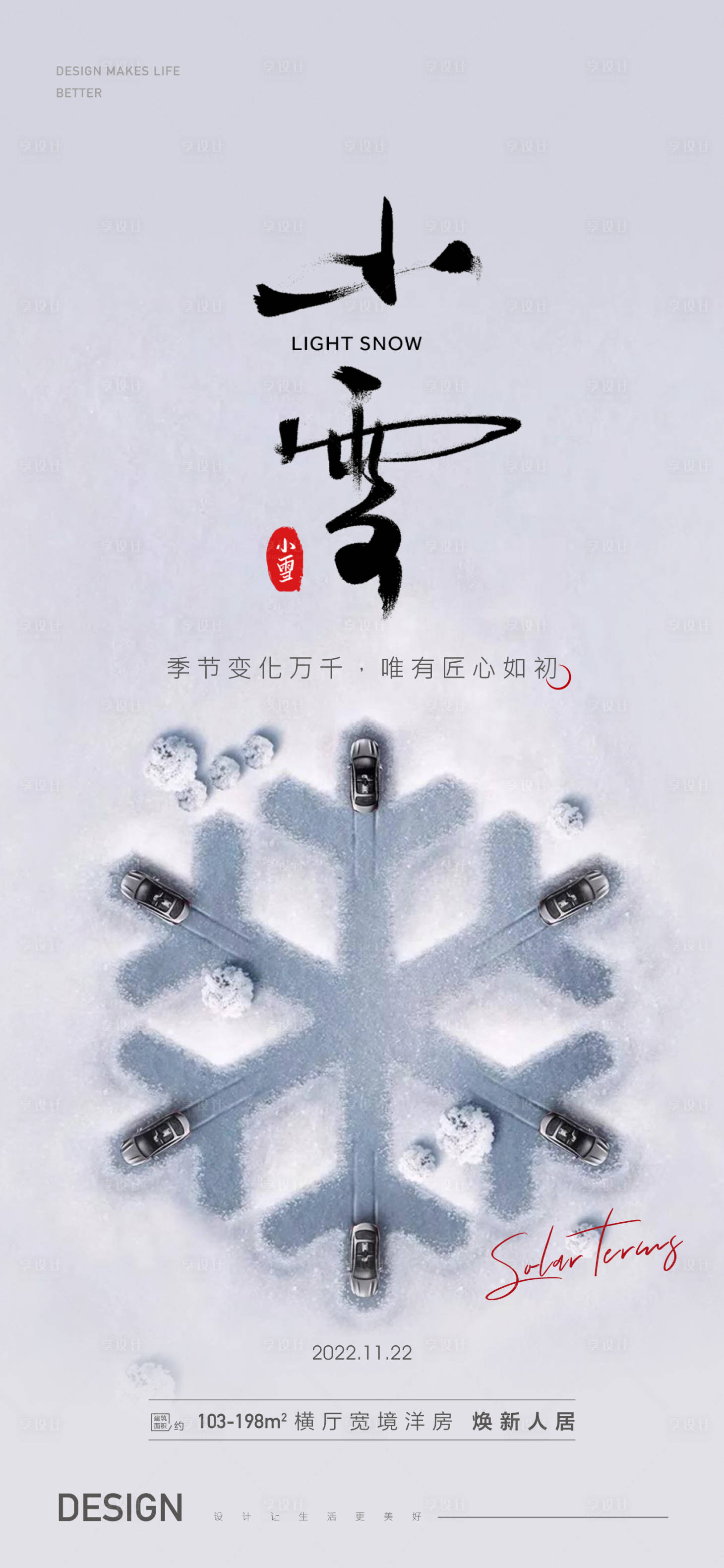 源文件下載【享設(shè)計】搜索編號：30710012675646241【小雪車位海報】