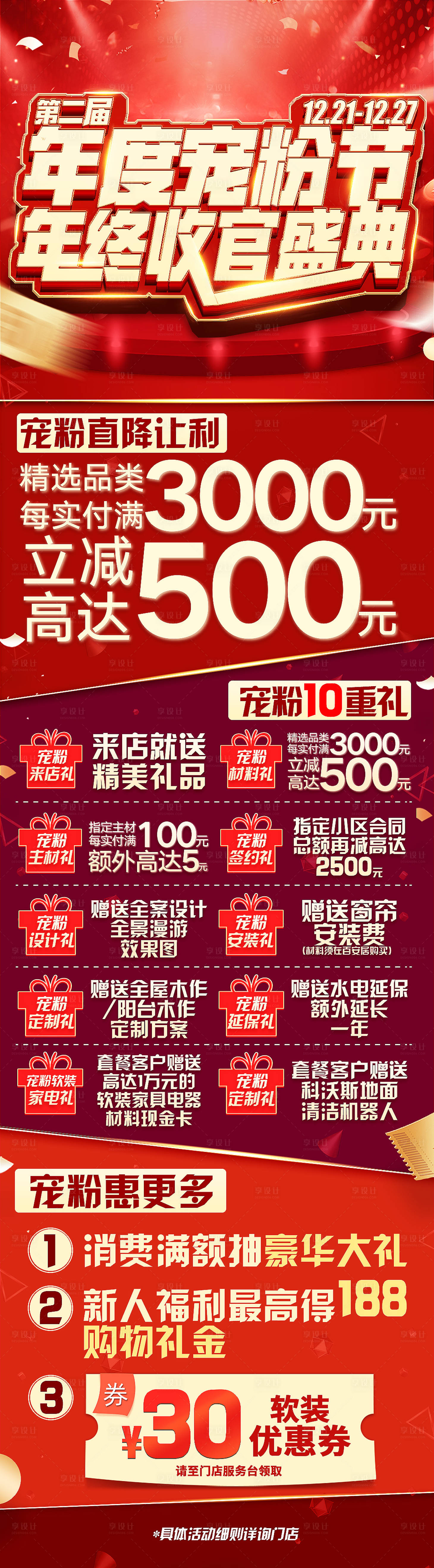 源文件下载【年终收官盛典海报】编号：32410012744122165