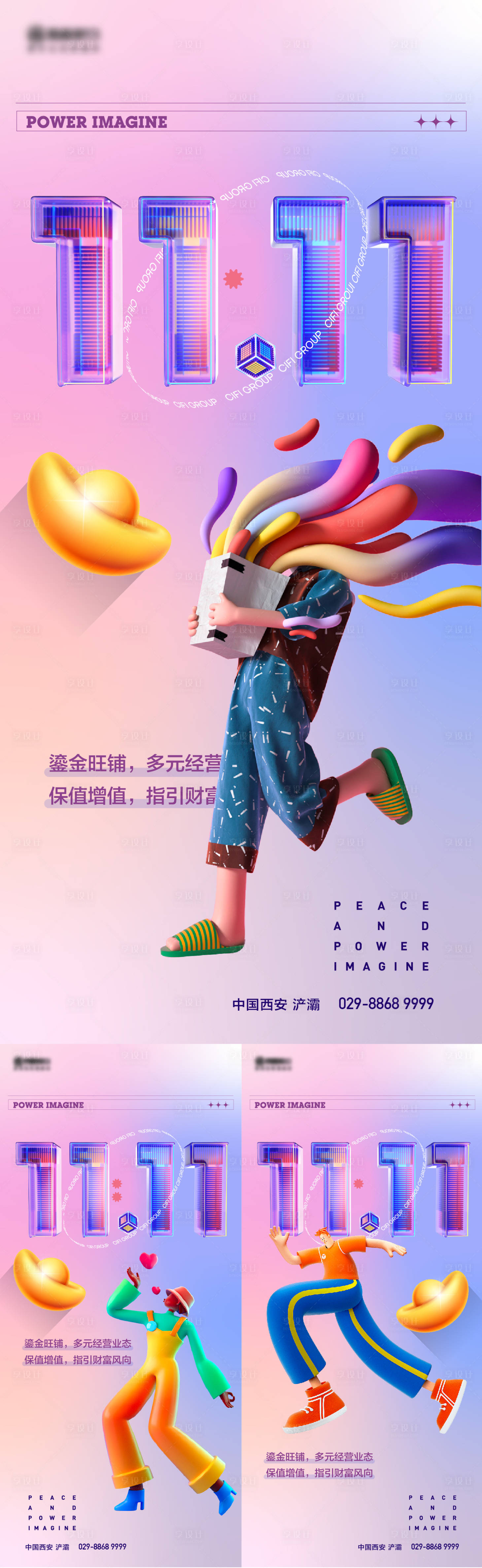 源文件下載【享設計】搜索編號：97350012976307395【雙十一C4D系列海報】