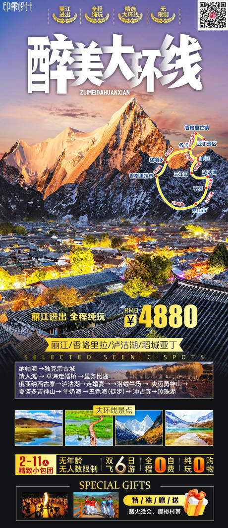 源文件下载【醉美大环线】编号：12390012726263150