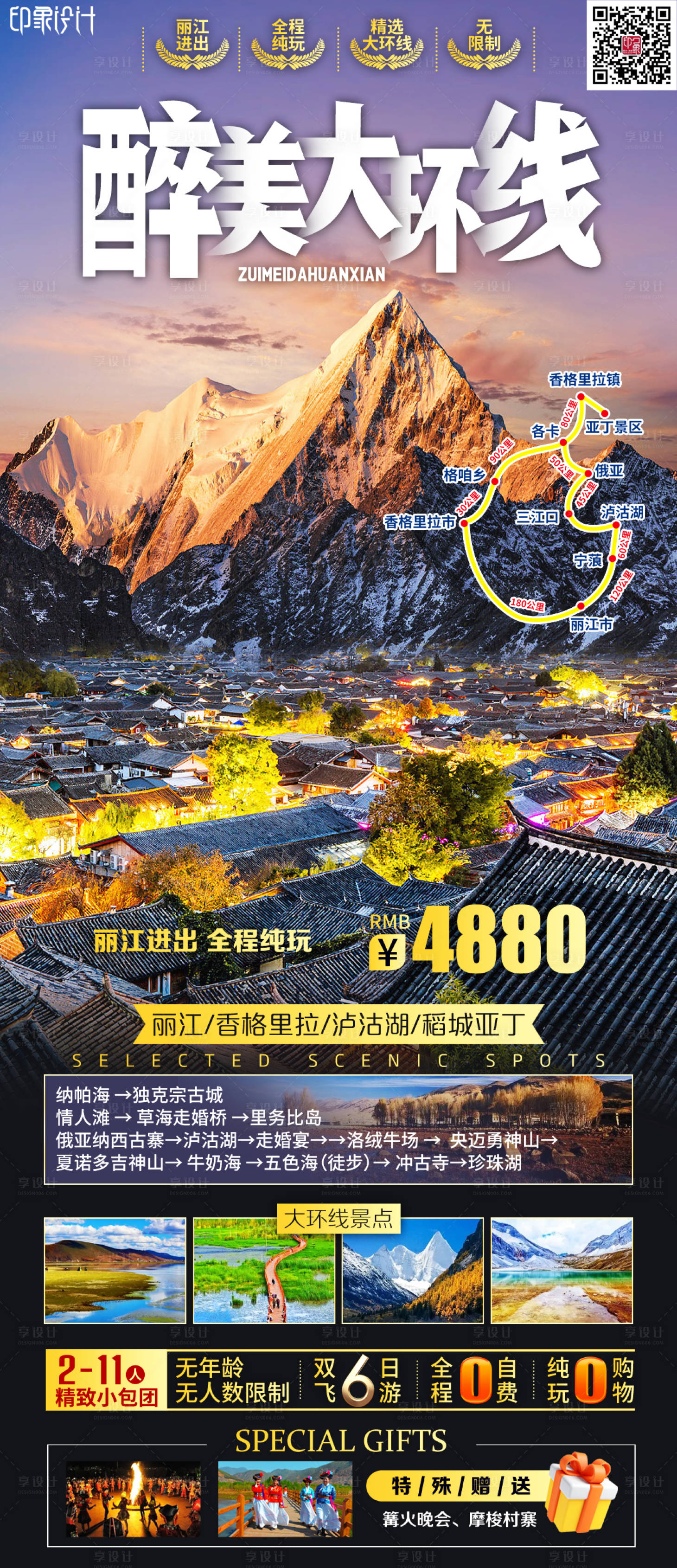 源文件下载【醉美大环线】编号：12390012726263150
