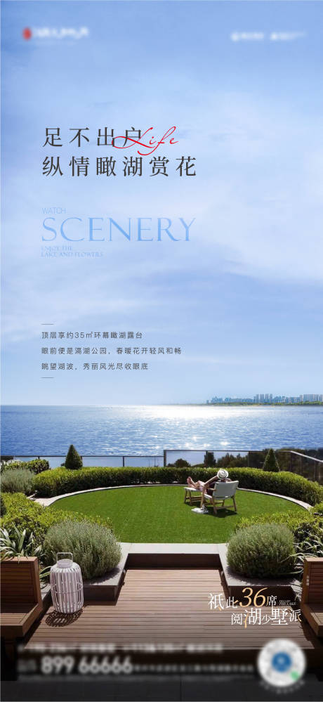 源文件下載【享設(shè)計(jì)】搜索編號：63960012713197460【地產(chǎn)湖居洋房疊墅海報(bào)】