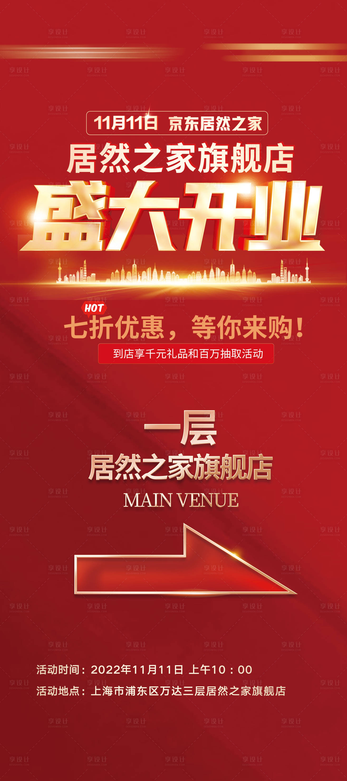 源文件下载【盛大开业展架】编号：85680012660895011