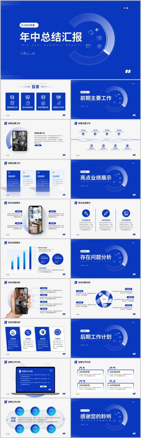 源文件下载【蓝色简约年中总结工作汇报PPT】编号：42250012581077489
