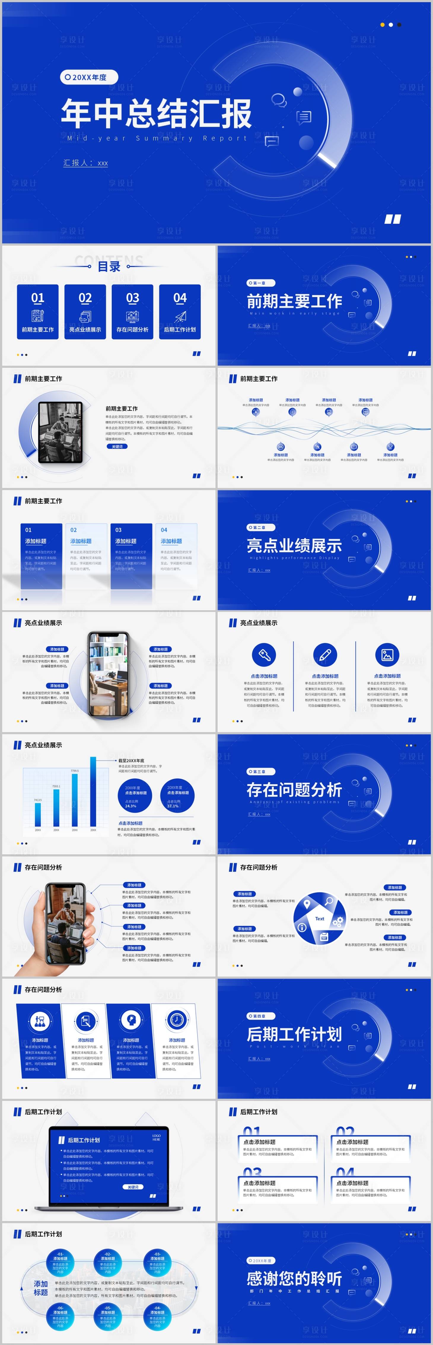 源文件下载【享设计】搜索编号：42250012581077489【蓝色简约年中总结工作汇报PPT】