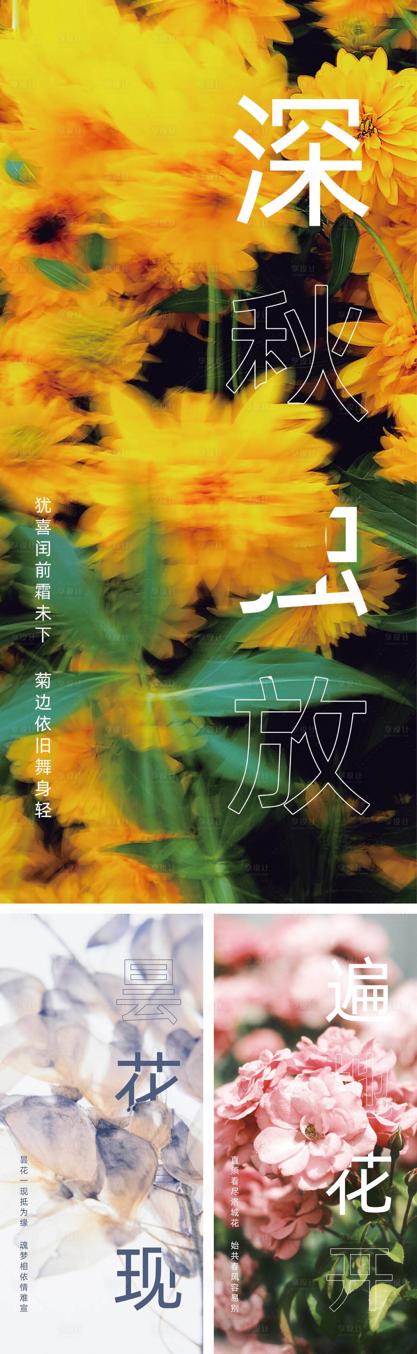 源文件下载【享设计】搜索编号：13450012682221762【系列海报  】