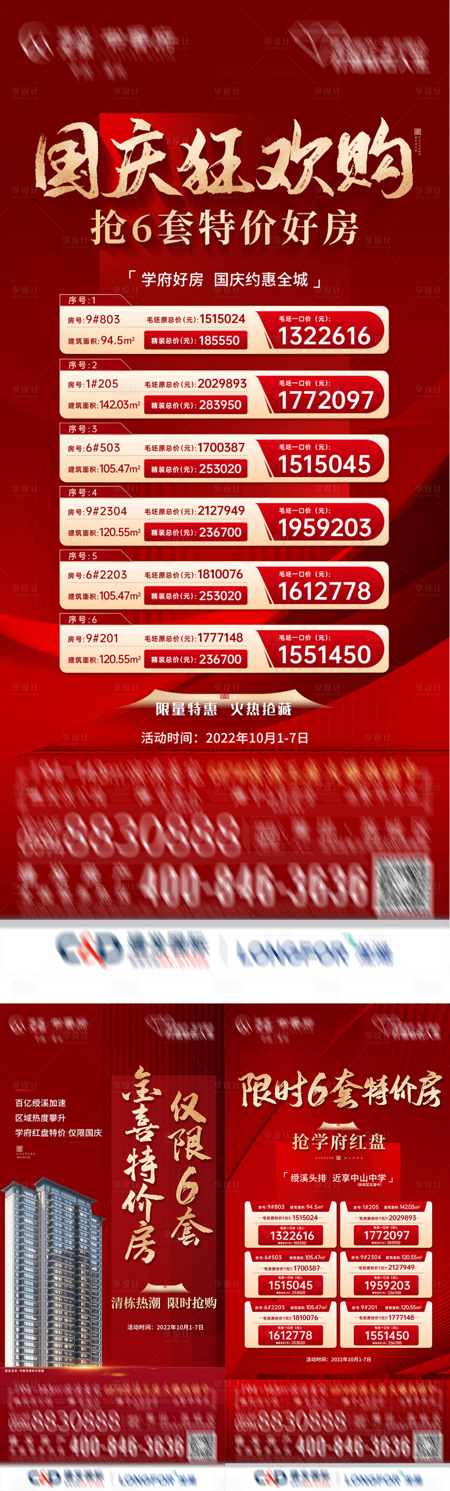 源文件下載【享設計】搜索編號：42690012566973498【地產中式新中式紅色特價房熱銷稿火爆】