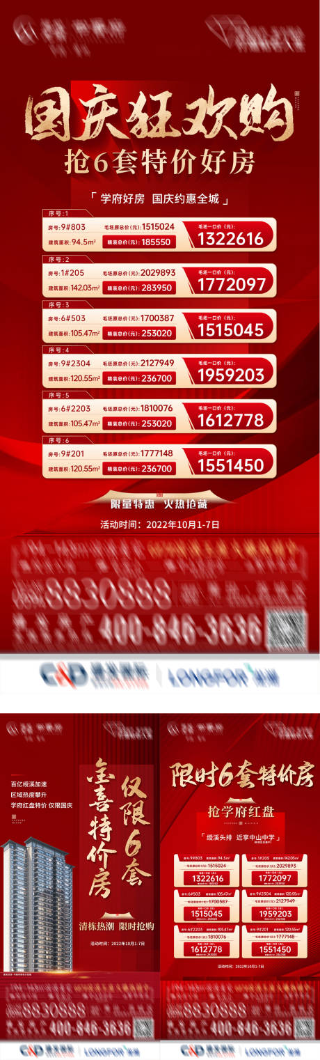 编号：20221008144548970【享设计】源文件下载-地产中式新中式红色特价房热销稿火爆