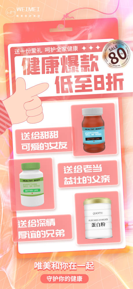 源文件下載【享設計】搜索編號：44590012546184531【保健品開屏促銷活動海報】