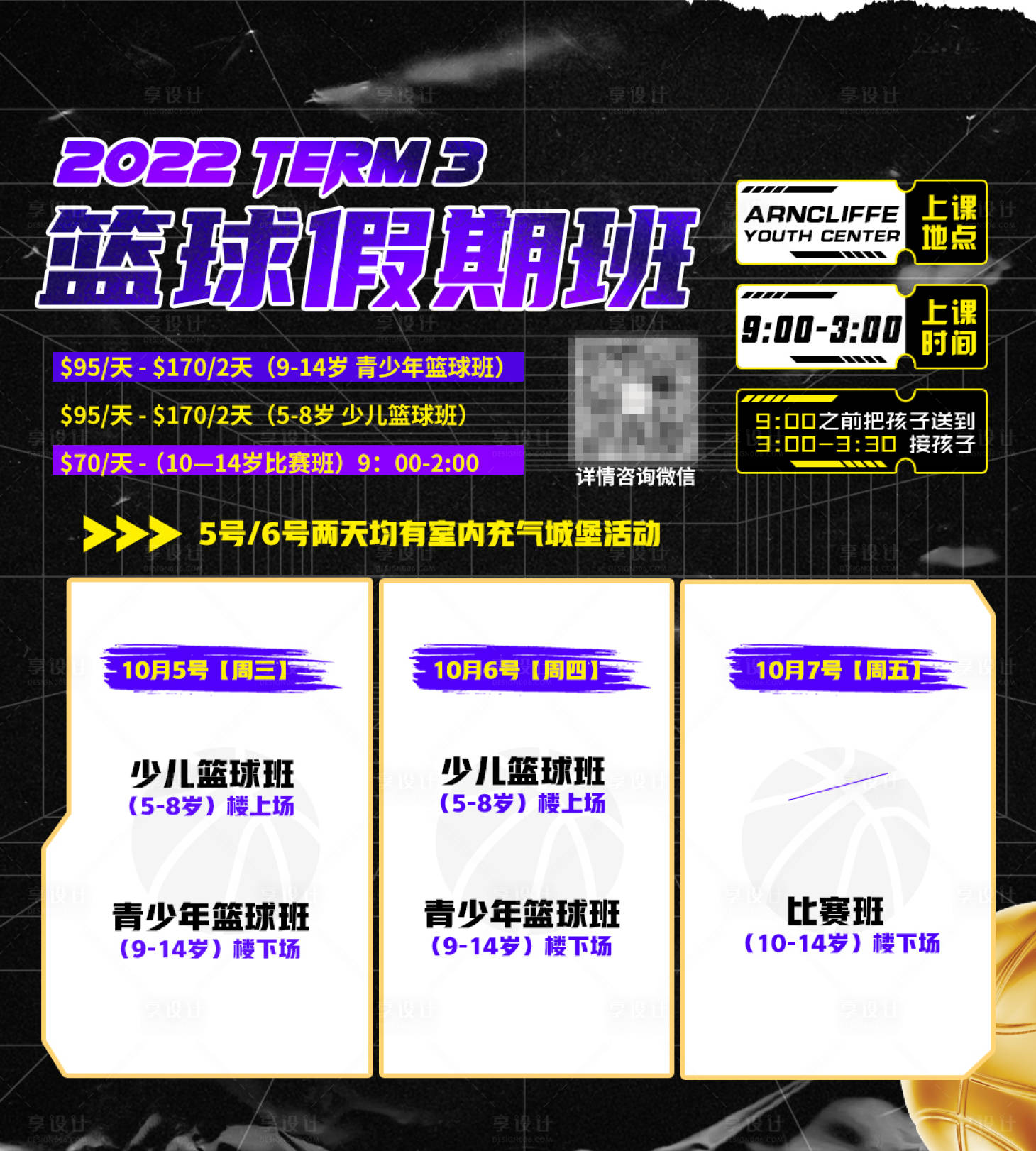 源文件下载【篮球训练课程表设计】编号：20221011175106828