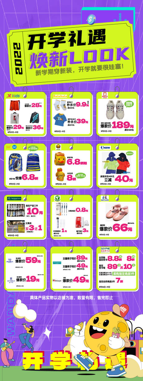 源文件下载【商场开学活动海报】编号：97700012754858100